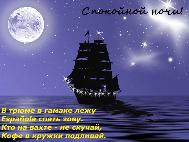 Спокойной ночи 1.webp