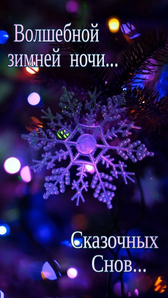 спокойной ночи 2.webp