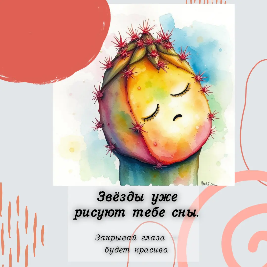 Спокойной ночи 4.webp