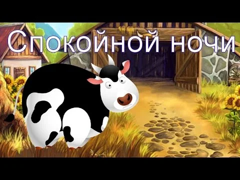 Спокойной ночи.webp