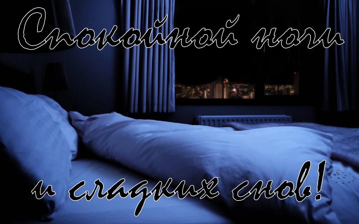 spokoinoy-nochi-sladkih-snov-53.webp