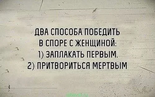 способ победить в споре с женщиной.webp