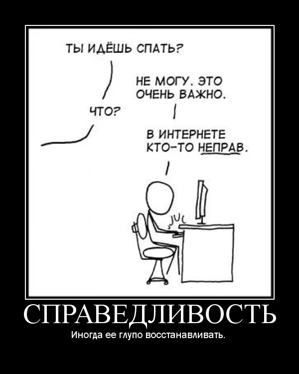 Справедливость.webp