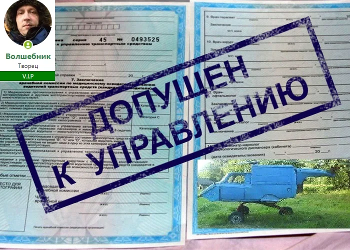 справка волшебный вертолет.webp