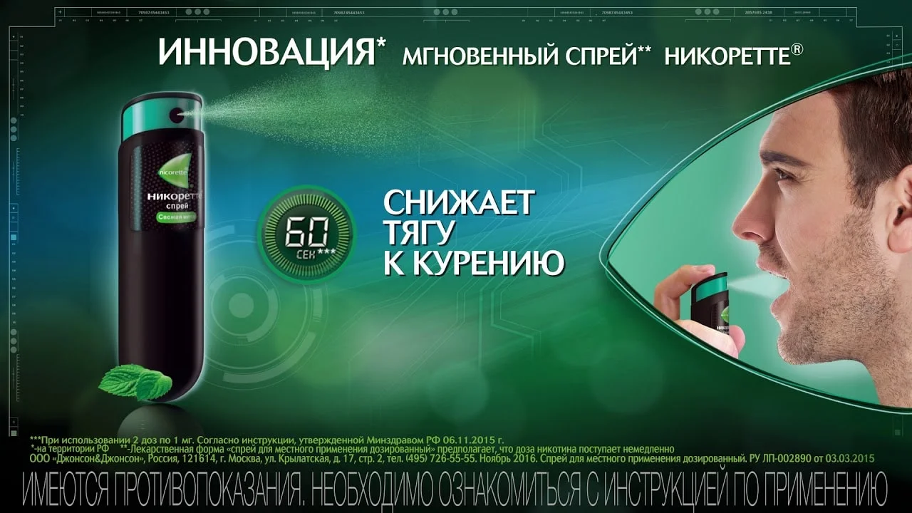 спрей никоретте для бросающих курить.webp