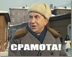 срам.webp