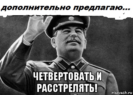 stalin-rasstrelyat_78622586_orig_.jpg