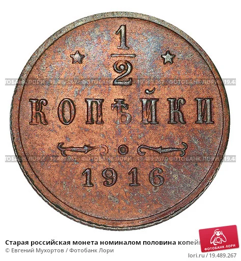 staraya-rossiiskaya-moneta-nominalom-polovina-kopeiki-0019489267-preview.webp
