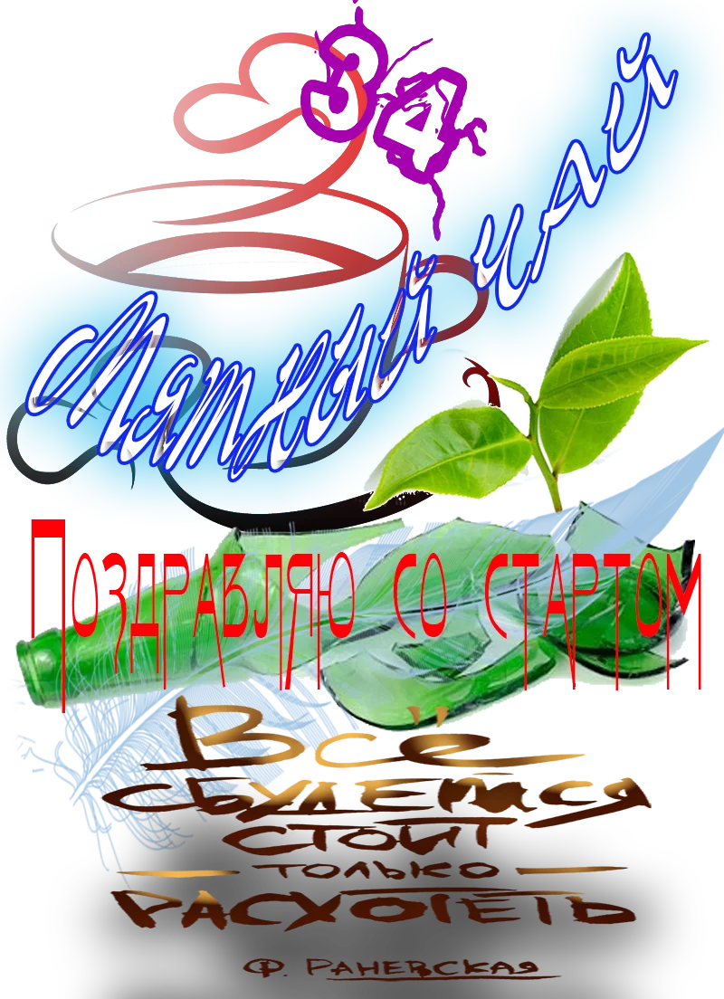 СТАРТМятный чай.webp