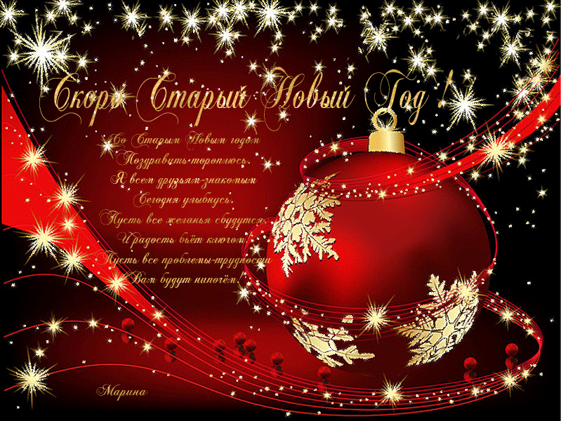 старый год4.gif