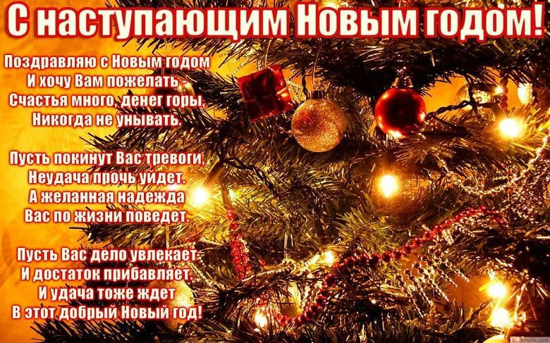 statusy-i-pozdravleniya-na-novyj-god-2018-5.webp