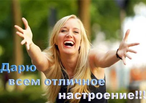statusy_horoshee_nastroeni2.webp