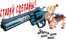 Ставки сделаны! 03.webp