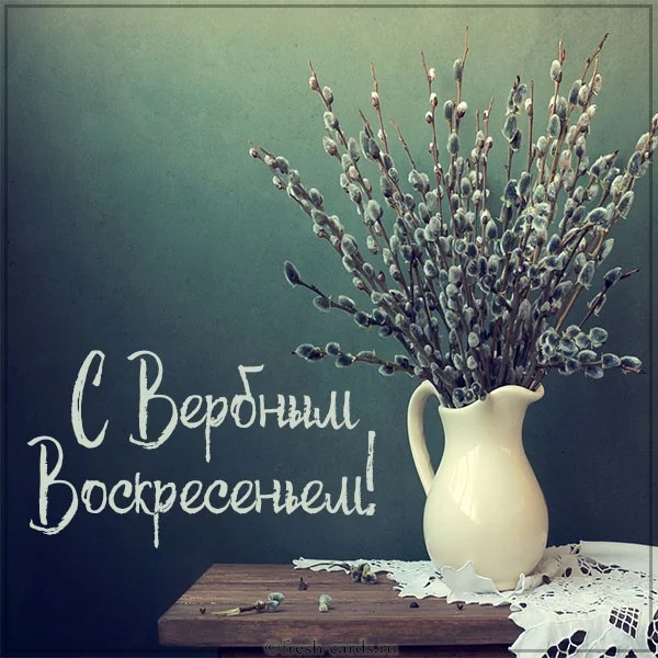 stilnaya-kartinka-s-verbnym-voskresenjem.webp