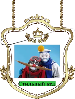 Стильный кед.png