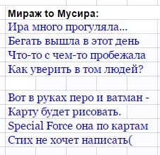 Стих Мираж to Мусира.webp