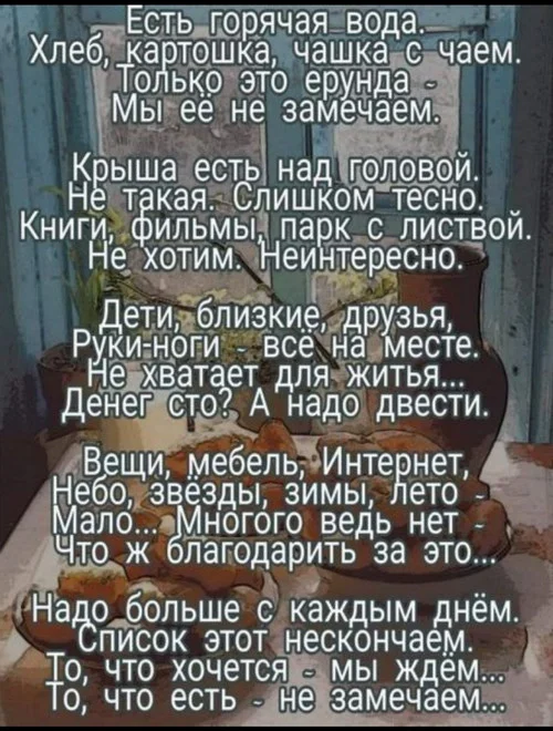 Стихотворение о благодарности.webp