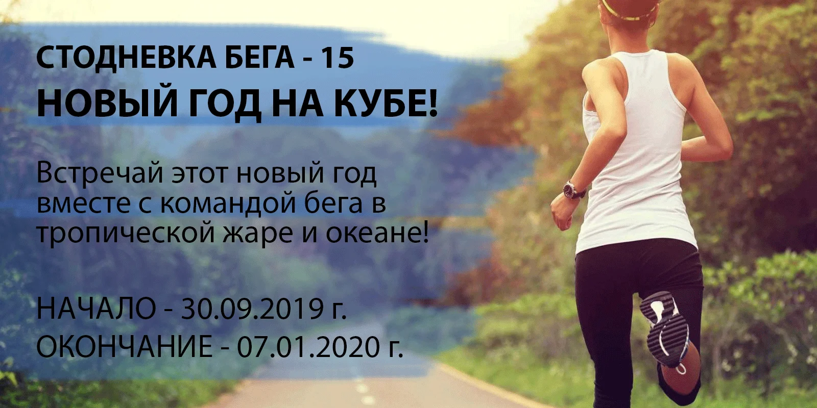 стодневка-бега (1).webp