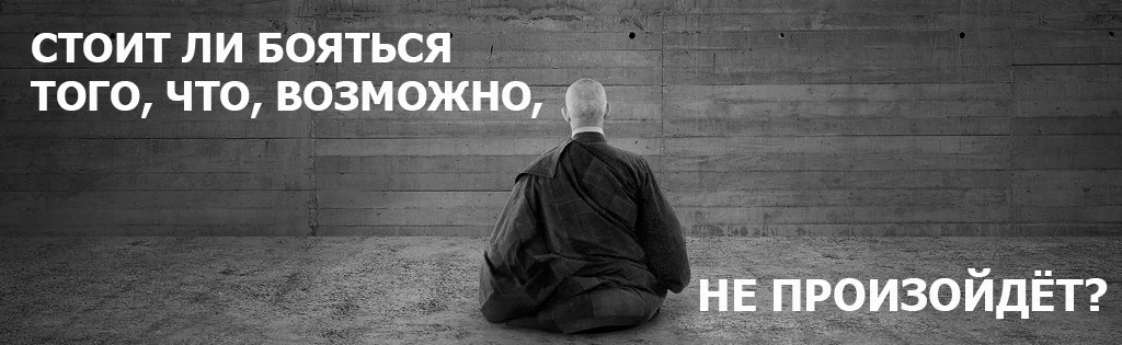 СТРАХ.webp