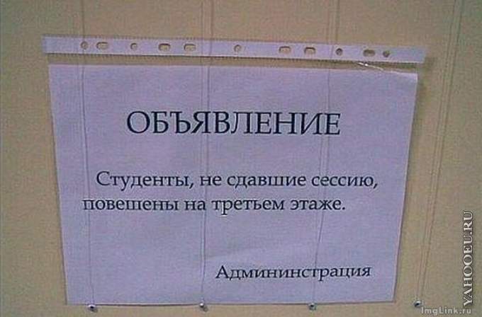 студенты не сдавшие сессию.jpg