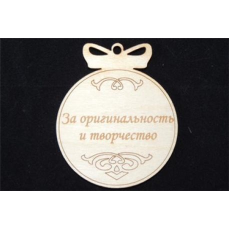 suvenirnaya-medal-s-bantom-za-originalnost-i-tvorchestvo-diametr-6-sm.jpg