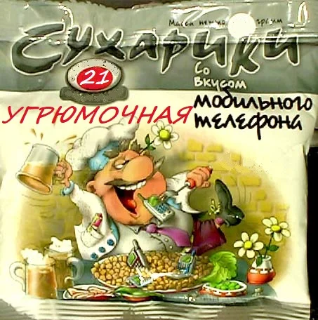 сухарики 21 угрюмочная без.webp