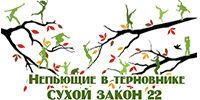 Сухой закон 22.webp