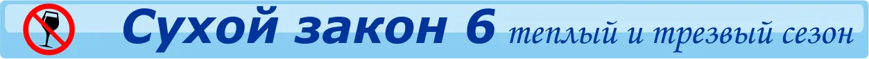 сухой закон 6 1.webp