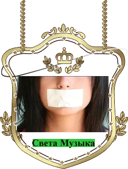 Света Музыка.webp