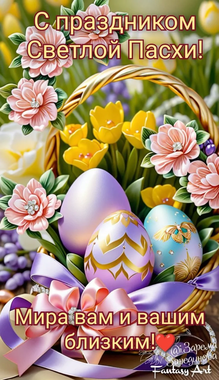 Светлой Пасхи!.webp