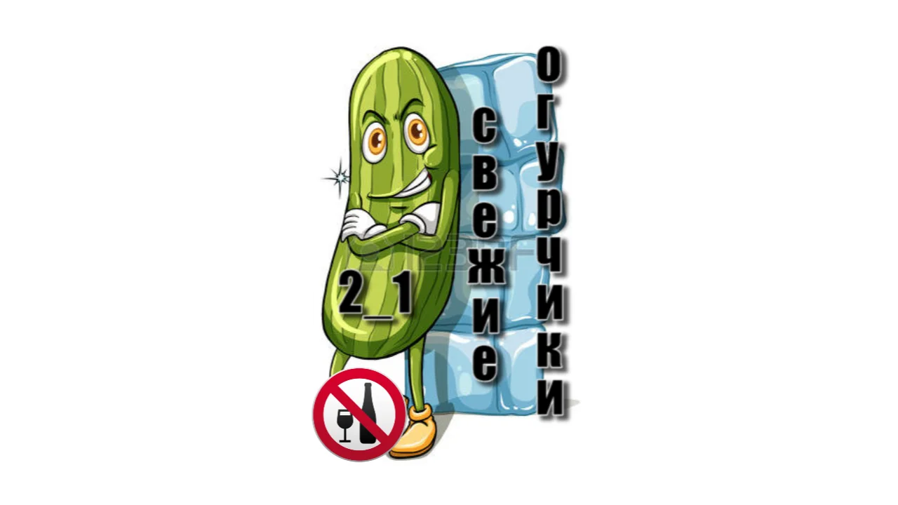 Свежие огурчики 2_11.webp