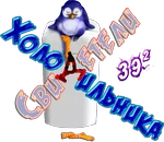 Свидетели Холодильника.webp