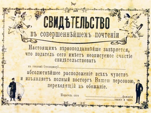 Svidetelstvo-v-sovershennejshem-pochtenii-01_800x600.webp