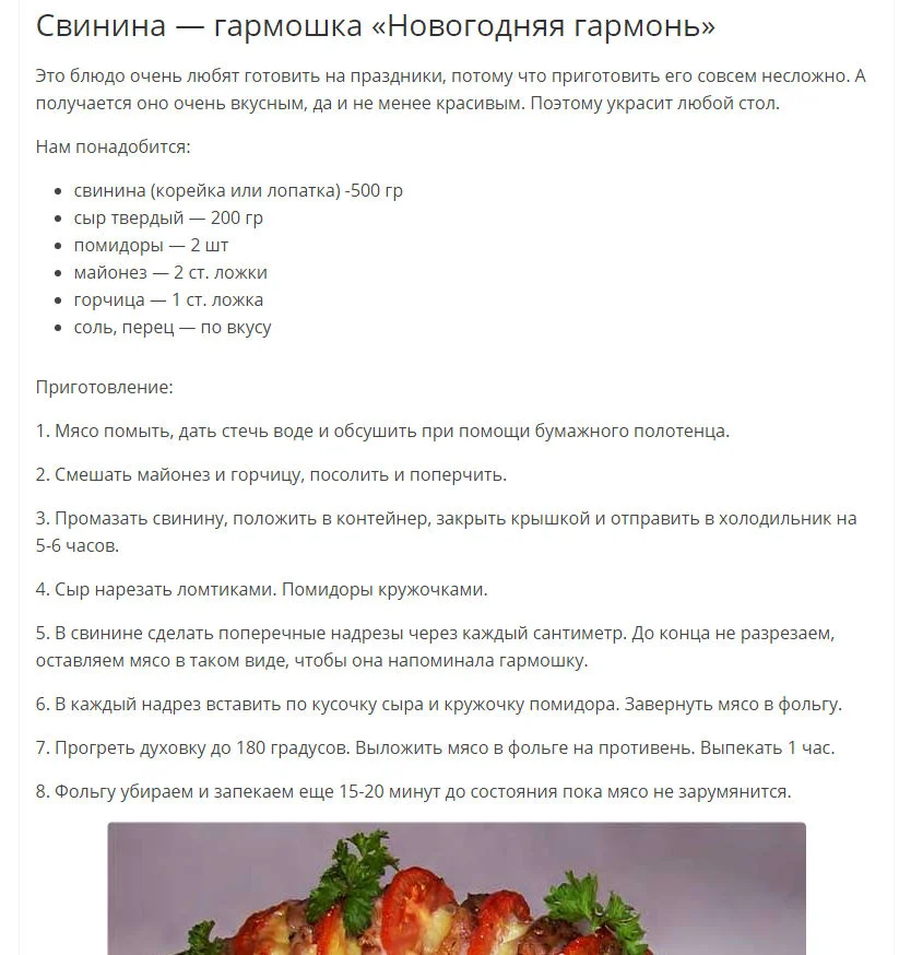 Свинина гармошка 1.webp