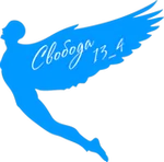 свобода 13.webp