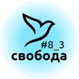 свобода2.png