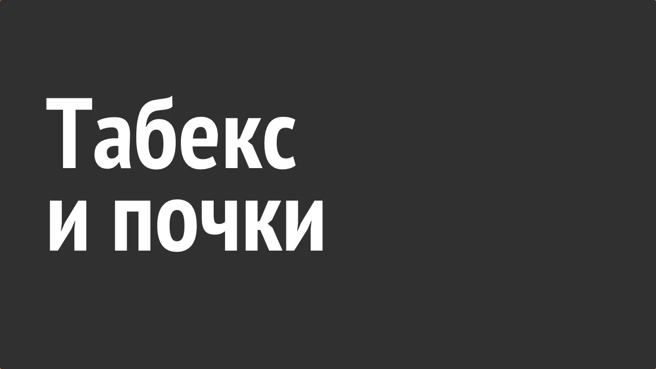 tabex-i-pochki.webp