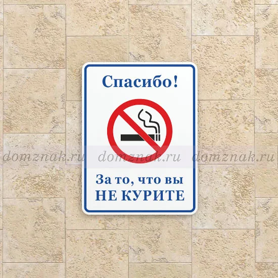 tablichka-ne-kurite-b.webp