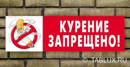 tablichka_ne_kurit_10.webp