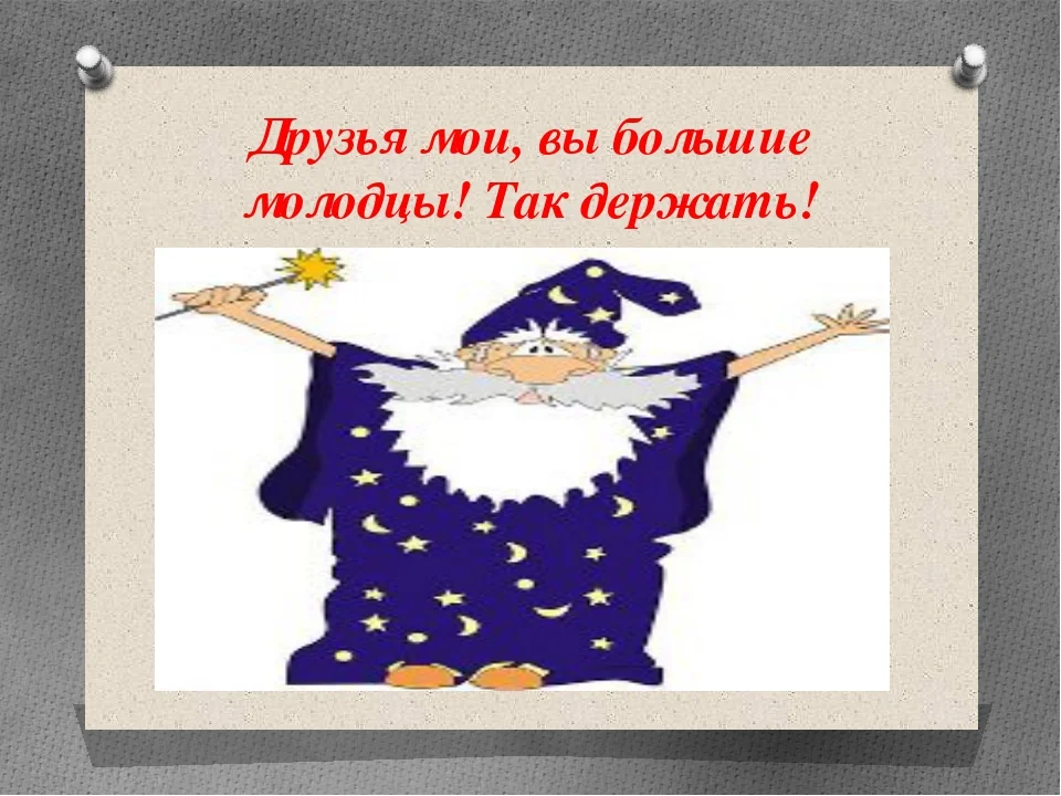 так держать звездочет.webp