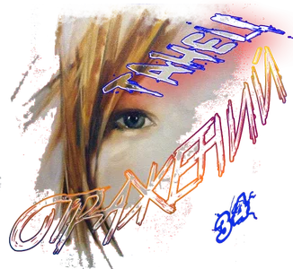 Танец отражений1.webp