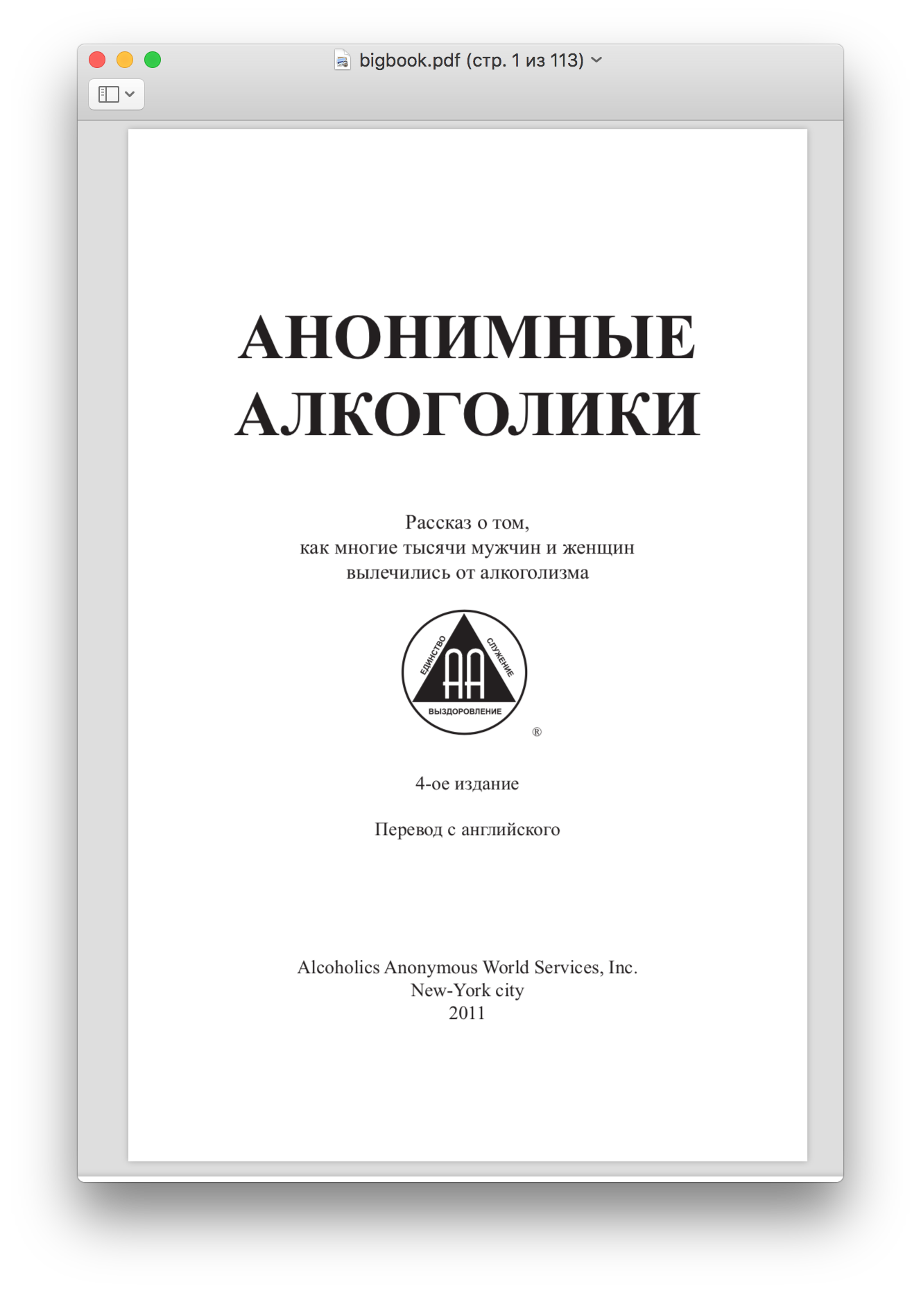 Текст Книги Анонимные Алкоголики.png