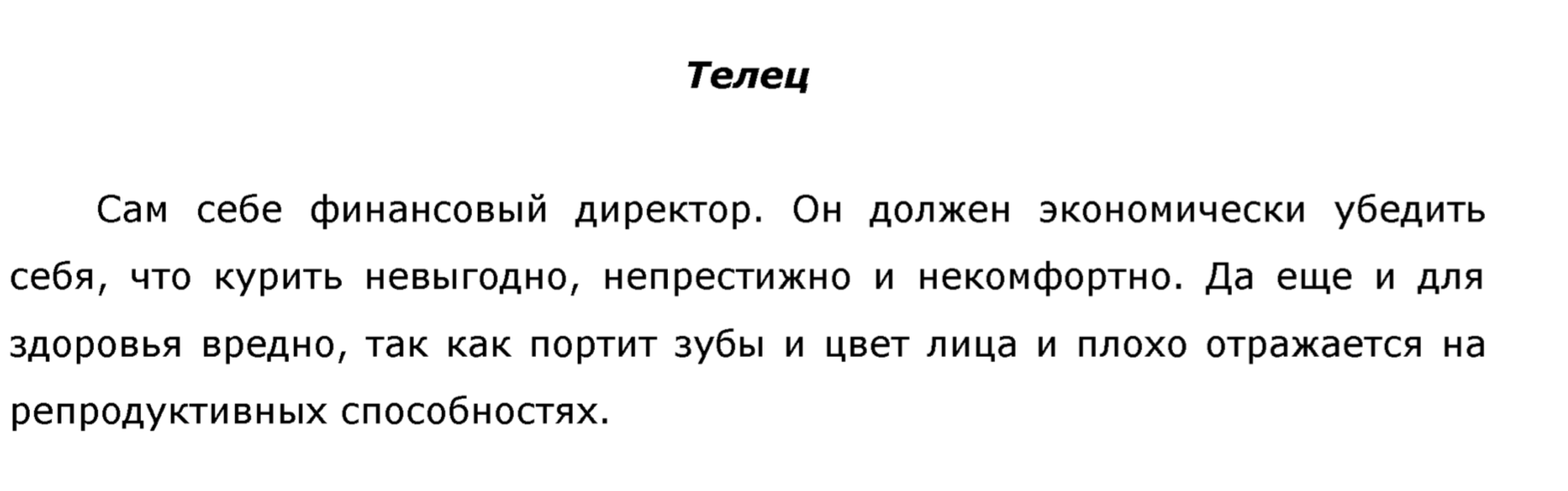 Телец.png