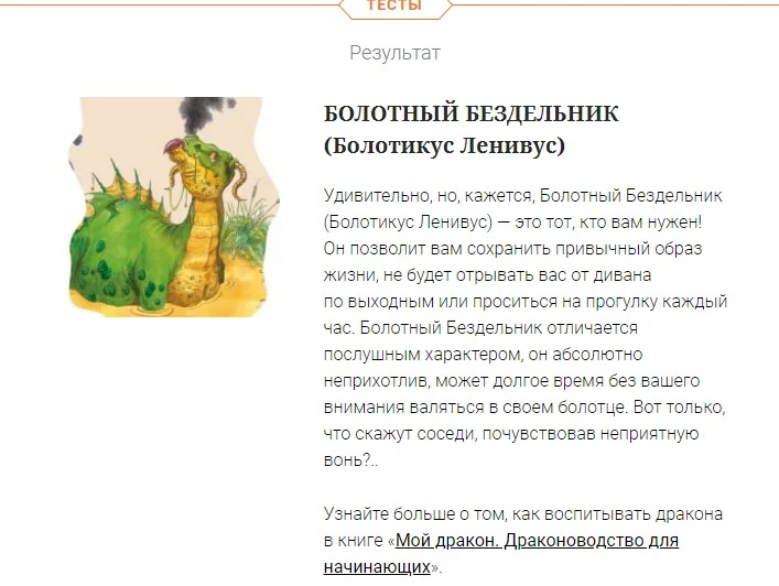 тест дракон.webp