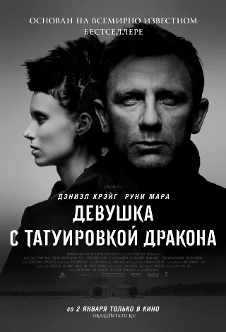 The_Girl_with_the_Dragon_Tattoo_Poster.webp