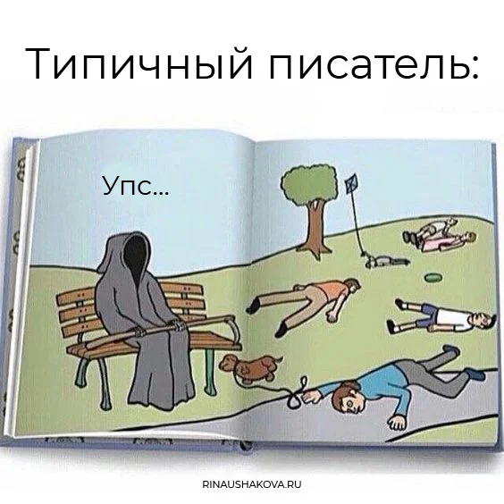 Типичный-писатель.webp