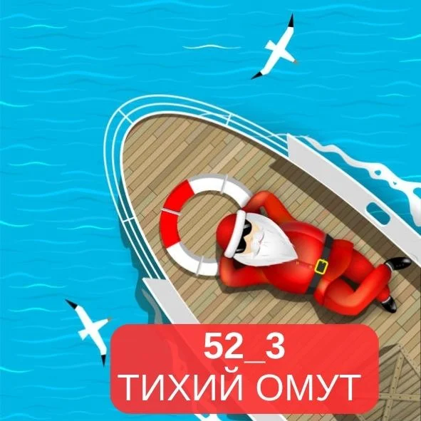 ТИХИЙ ОМУТ (1).webp