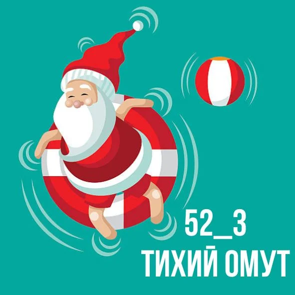 ТИХИЙ ОМУТ.webp