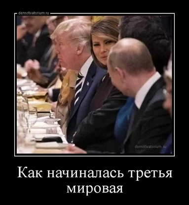 tmb_demotivatorium_ru_kak_nachinalas_tretja_mirovaja_167596.webp