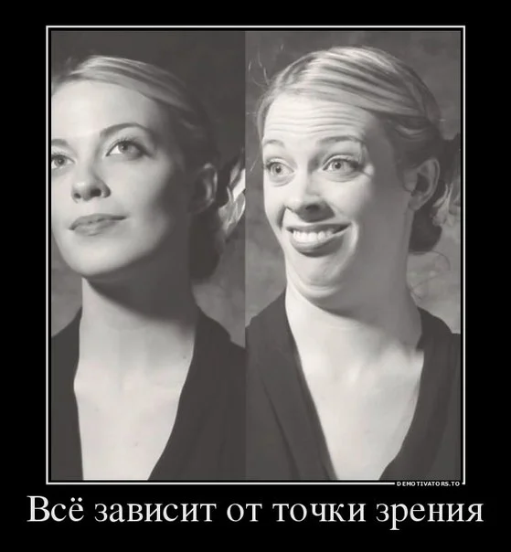 точка зрения.webp